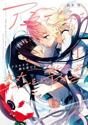 couverture, jaquette Anemone flamboyante 1  (Houbunsha) Manga