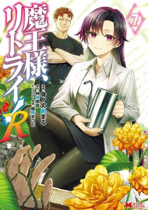 couverture, jaquette Demon Lord, Retry ! R 7  (Futabasha) Manga
