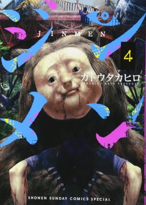 couverture, jaquette Humanimals 4  (Shogakukan) Manga