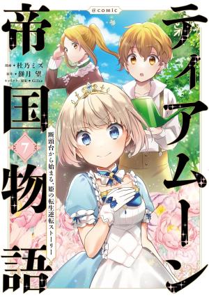 couverture, jaquette Tearmoon Empire Story 7  (TO books) Manga