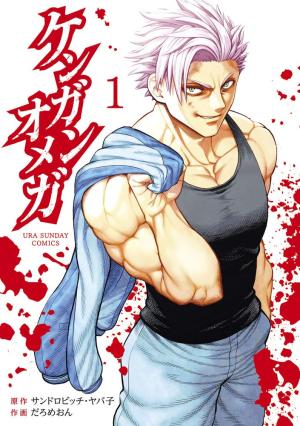 couverture, jaquette Kengan Omega 1  (Shogakukan) Manga