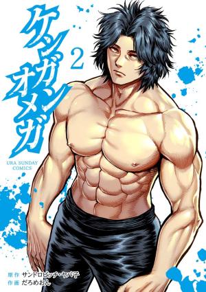 couverture, jaquette Kengan Omega 2  (Shogakukan) Manga