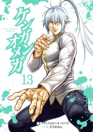 couverture, jaquette Kengan Omega 13  (Shogakukan) Manga