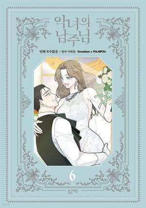 couverture, jaquette Le Héro de la Vilaine 6 (Naver) Webtoon