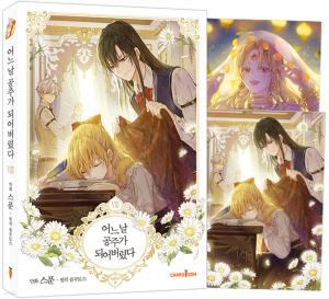 couverture, jaquette Dites-moi, princesse ! 8  (Naver) Webtoon