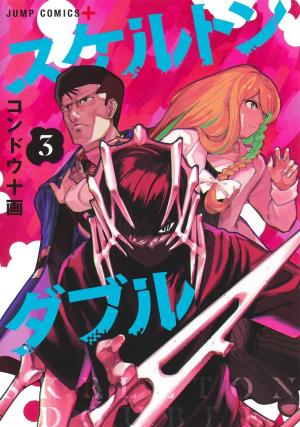 couverture, jaquette Skeleton Double 3  (Shueisha) Manga