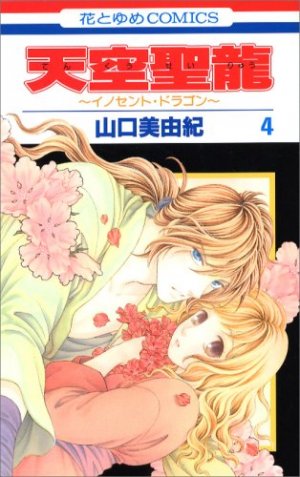 couverture, jaquette Tenkuu Seiryuu -Innocent Dragon- 4  (Hakusensha) Manga