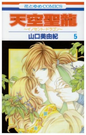 couverture, jaquette Tenkuu Seiryuu -Innocent Dragon- 5  (Hakusensha) Manga