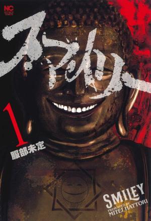 couverture, jaquette Smiley 1  (Nihon Bungeisha) Manga