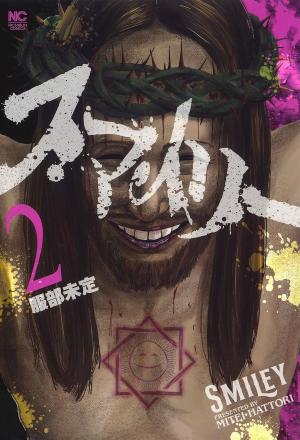 couverture, jaquette Smiley 2  (Nihon Bungeisha) Manga