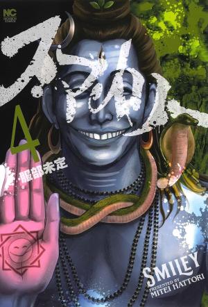 couverture, jaquette Smiley 4  (Nihon Bungeisha) Manga