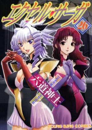 couverture, jaquette Excel Saga 26  (Shônen Gahôsha) Manga