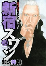 couverture, jaquette Shinjuku Swan 24  (Kodansha) Manga