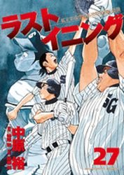 couverture, jaquette Last Inning 27  (Shogakukan) Manga