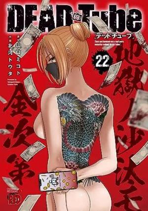couverture, jaquette DEAD Tube 22  (Akita shoten) Manga