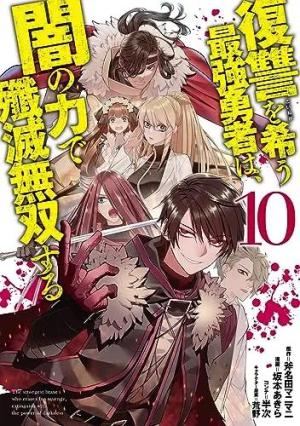 couverture, jaquette The Brave wish revenging 10  (Shueisha) Manga