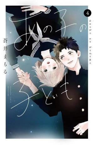 couverture, jaquette L'enfant en moi 4 Japonaise (Kodansha) Manga