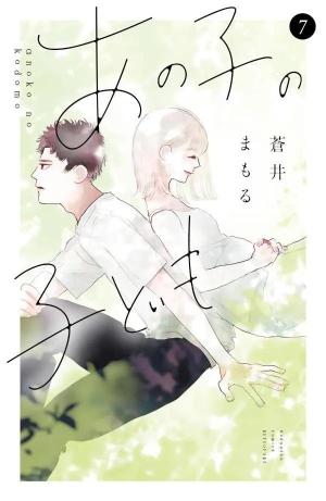 couverture, jaquette L'enfant en moi 7 Japonaise (Kodansha) Manga