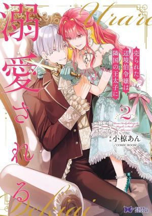 couverture, jaquette Anna et le prince d'Albion 2  (Futabasha) Manga