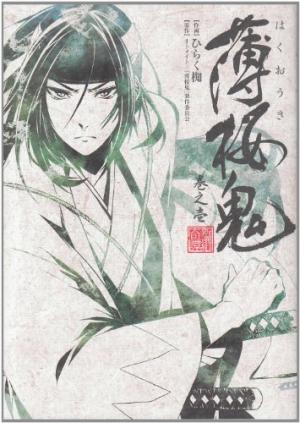 couverture, jaquette Hakuouki 1  (ASCII Media Works) Manga