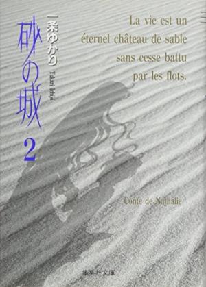 Suna no shiro 2