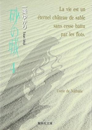 Suna no shiro 4