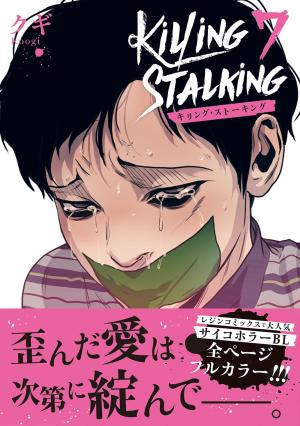 couverture, jaquette Killing Stalking 7  (Frontier Works) Manhwa