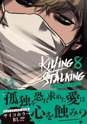 couverture, jaquette Killing Stalking 8  (Frontier Works) Manhwa