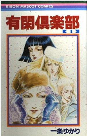 couverture, jaquette Yûkan club 1  (Shueisha) Manga