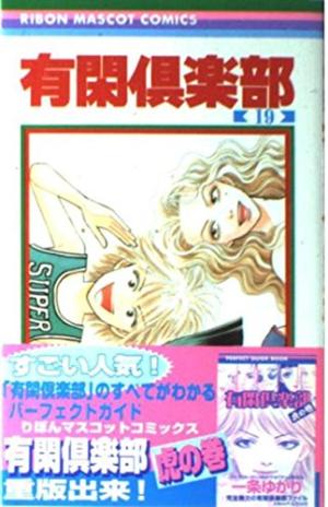 couverture, jaquette Yûkan club 19  (Shueisha) Manga