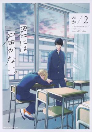 couverture, jaquette I cannot reach you 2  (Kadokawa) Manga