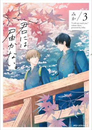 couverture, jaquette I cannot reach you 3  (Kadokawa) Manga