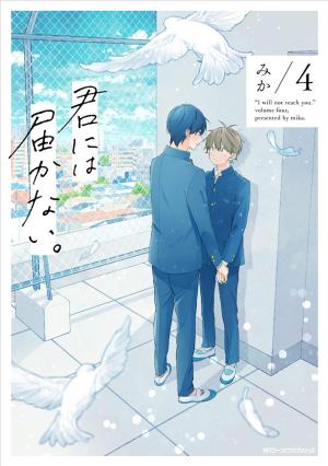 couverture, jaquette I cannot reach you 4  (Kadokawa) Manga