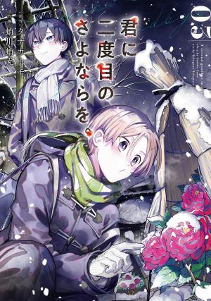 couverture, jaquette Un second au revoir 3  (Square enix) Manga