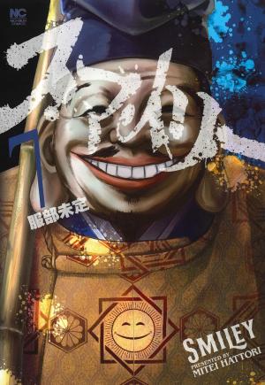 couverture, jaquette Smiley 7  (Nihon Bungeisha) Manga