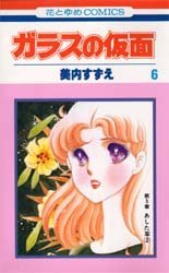 couverture, jaquette Glass no Kamen 6  (Hakusensha) Manga