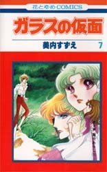 couverture, jaquette Glass no Kamen 7  (Hakusensha) Manga