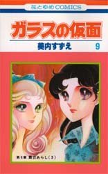 couverture, jaquette Glass no Kamen 9  (Hakusensha) Manga