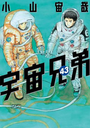 couverture, jaquette Space Brothers 43  (Kodansha) Manga