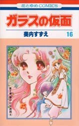 couverture, jaquette Glass no Kamen 16  (Hakusensha) Manga