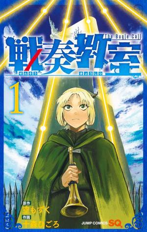 couverture, jaquette The Bugle Call 1  (Shueisha) Manga