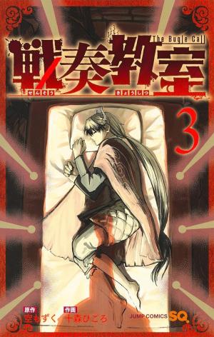 couverture, jaquette The Bugle Call 3  (Shueisha) Manga