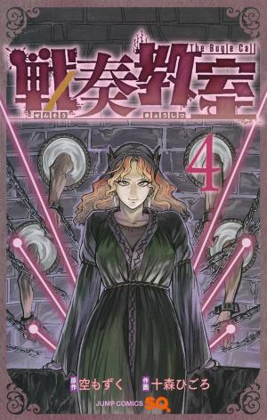 couverture, jaquette The Bugle Call 4  (Shueisha) Manga