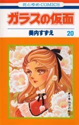couverture, jaquette Glass no Kamen 20  (Hakusensha) Manga