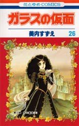 couverture, jaquette Glass no Kamen 26  (Hakusensha) Manga