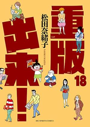 couverture, jaquette Réimp' ! 18  (Shogakukan) Manga