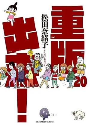 couverture, jaquette Réimp' ! 20  (Shogakukan) Manga