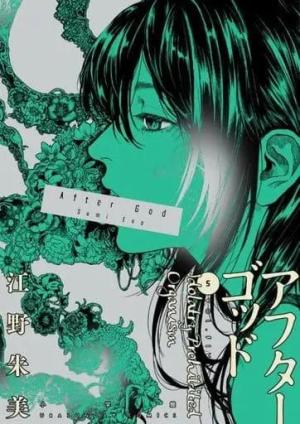 couverture, jaquette After God 5  (Shogakukan) Manga