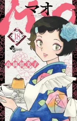 couverture, jaquette Mao 18  (Shogakukan) Manga