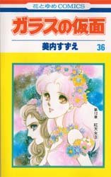 couverture, jaquette Glass no Kamen 36  (Hakusensha) Manga